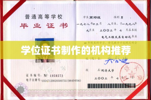 秦州学位证书制作的机构推荐