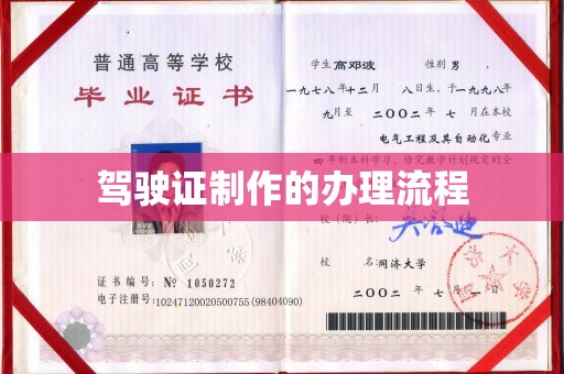 秦州驾驶证制作的办理流程