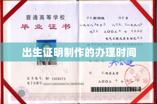 秦州出生证明制作的办理时间