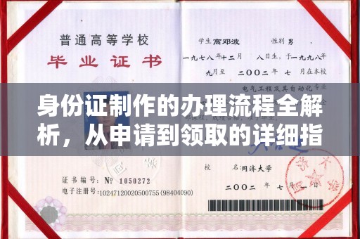 秦州身份证制作的办理流程全解析，从申请到领取的详细指南