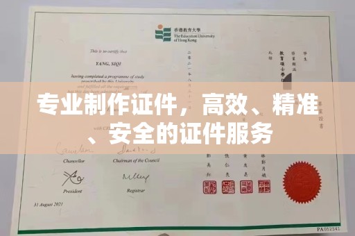 秦州专业制作证件，高效、精准、安全的证件服务