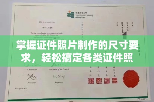 秦州掌握证件照片制作的尺寸要求，轻松搞定各类证件照