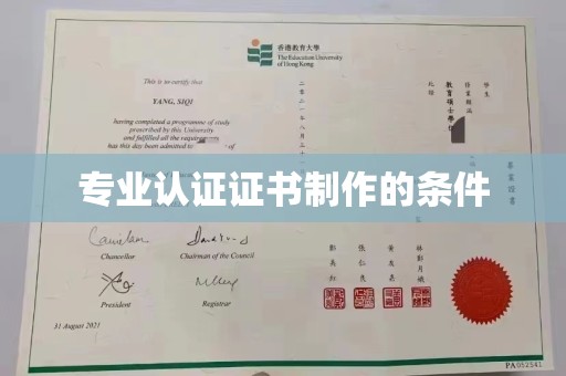 秦州专业认证证书制作的条件